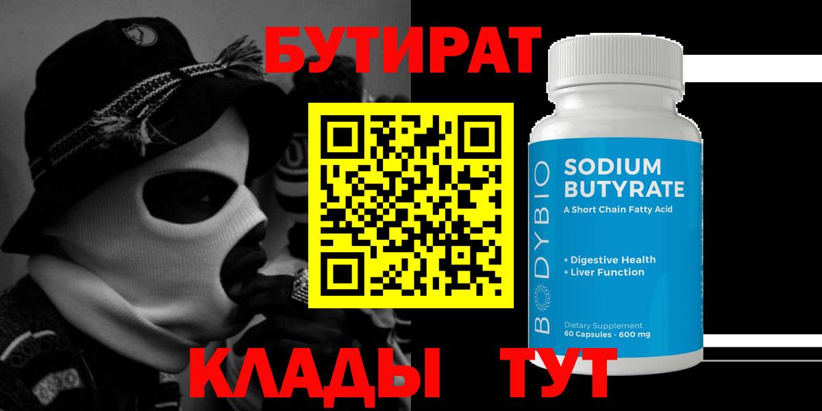Бутират бутандиол Костомукша
