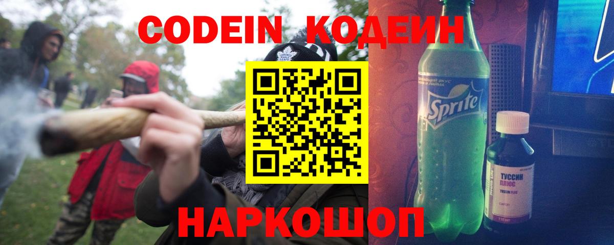 Кодеиновый сироп Lean Purple Drank Костомукша